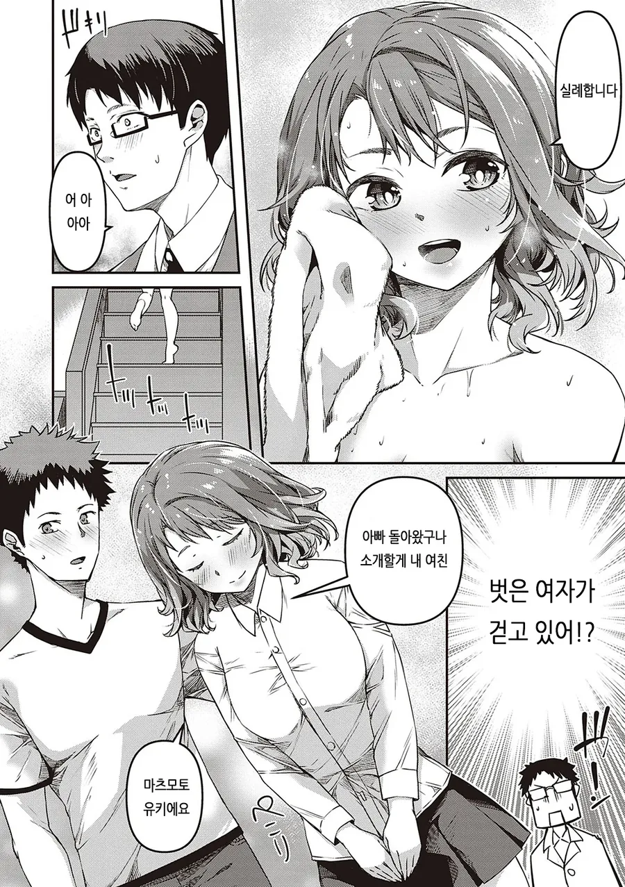 집에 왔더니 ㅇㅁ의 여자애가 있는 만화 - 이미지 2