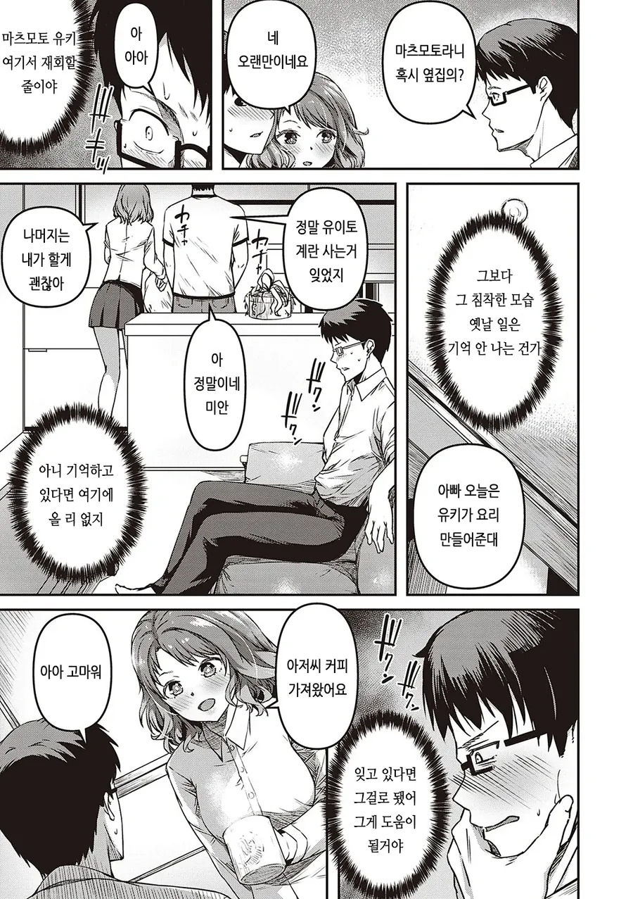 집에 왔더니 ㅇㅁ의 여자애가 있는 만화 - 이미지 3