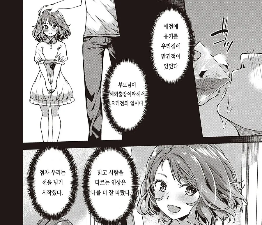 집에 왔더니 ㅇㅁ의 여자애가 있는 만화 - 이미지 6