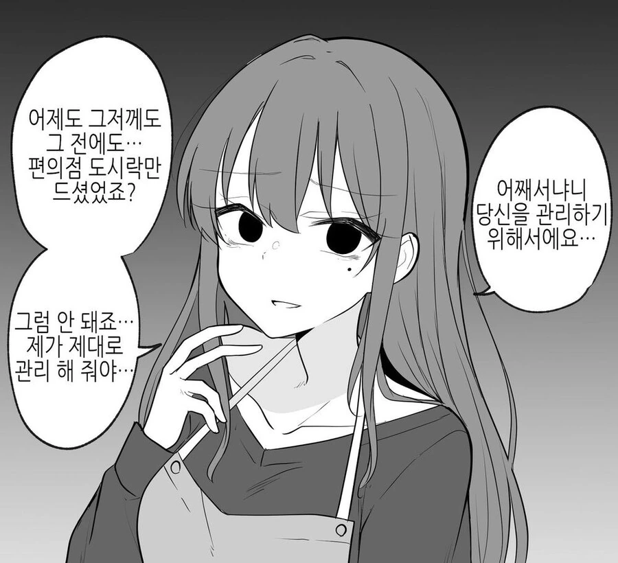 얀데레?) 준 기억이 없는 여벌쇠를 가진 여자 만화 - 이미지 3