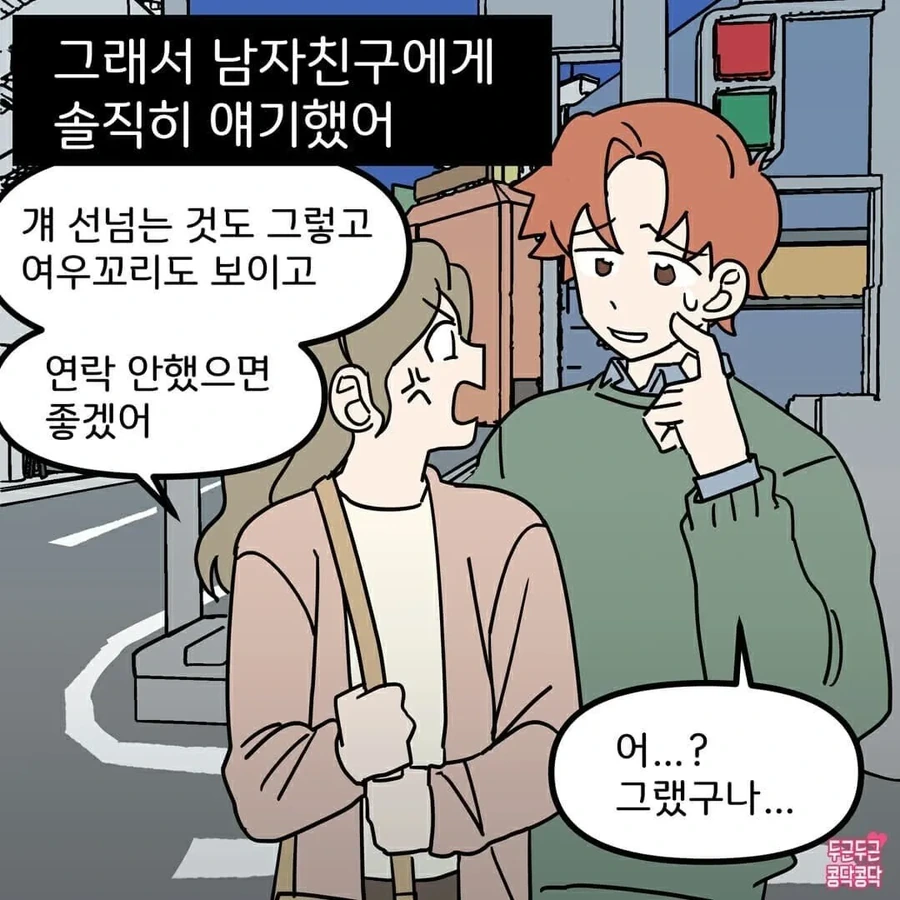 신경쓰이는 소꿉친구.manga - 이미지 4