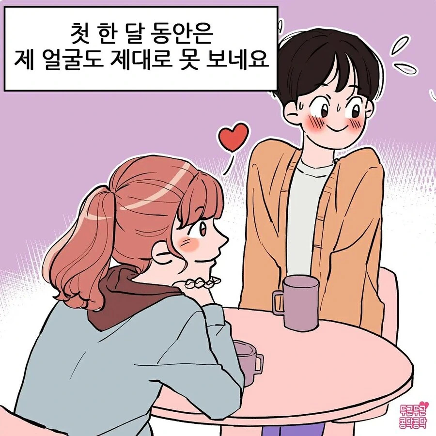 부끄럼 많은 남친 사귀는 만화.manga - 이미지 3