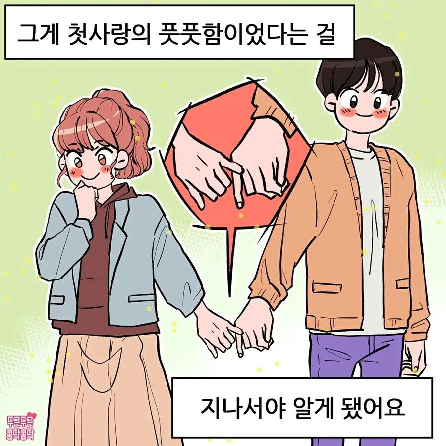 부끄럼 많은 남친 사귀는 만화.manga - 이미지 6