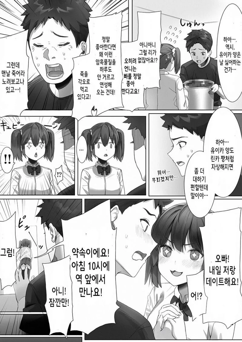 소꿉친구 누나가 동생인 척 데이트하는.manhwa - 이미지 3