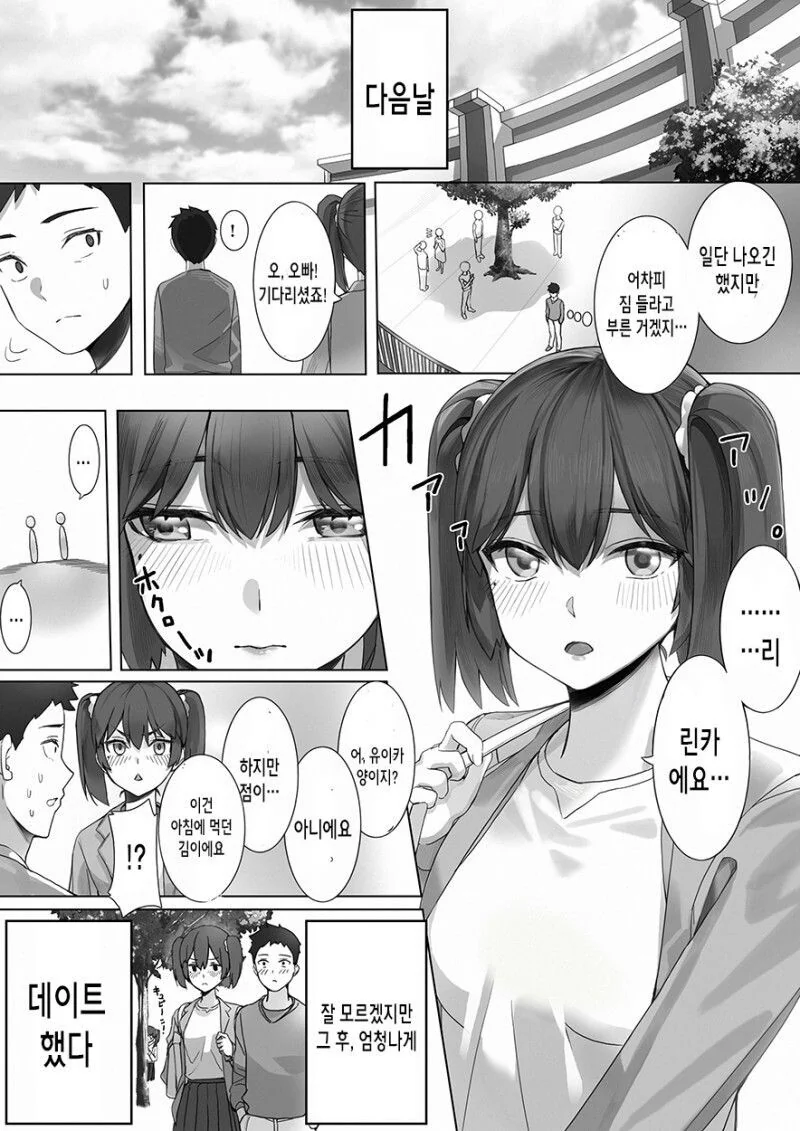 소꿉친구 누나가 동생인 척 데이트하는.manhwa - 이미지 4