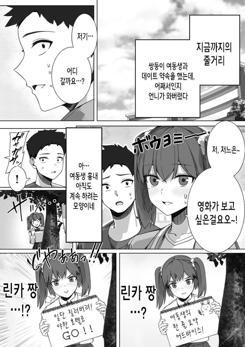 소꿉친구 누나가 동생인 척 데이트하는.manhwa - 이미지 5