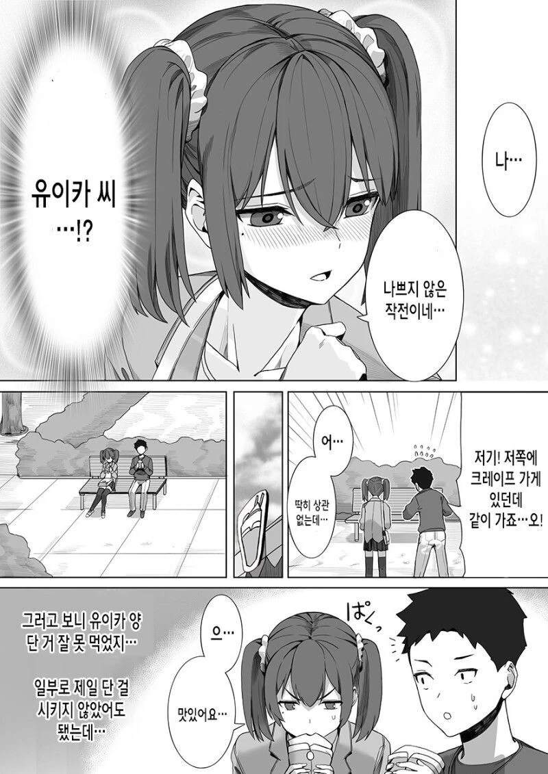 소꿉친구 누나가 동생인 척 데이트하는.manhwa - 이미지 6