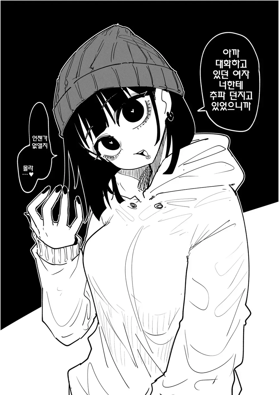얀데레 여자친구.manga