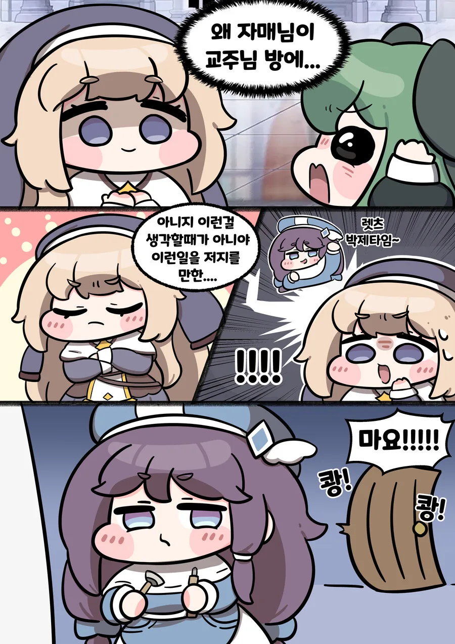 트릭컬) 교주를 찾아서 manhwa - 이미지 2