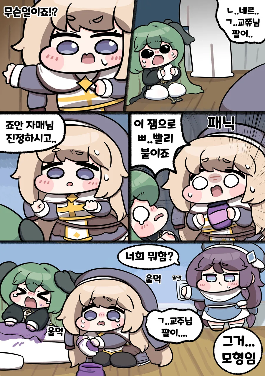 트릭컬) 교주를 찾아서 manhwa - 이미지 4