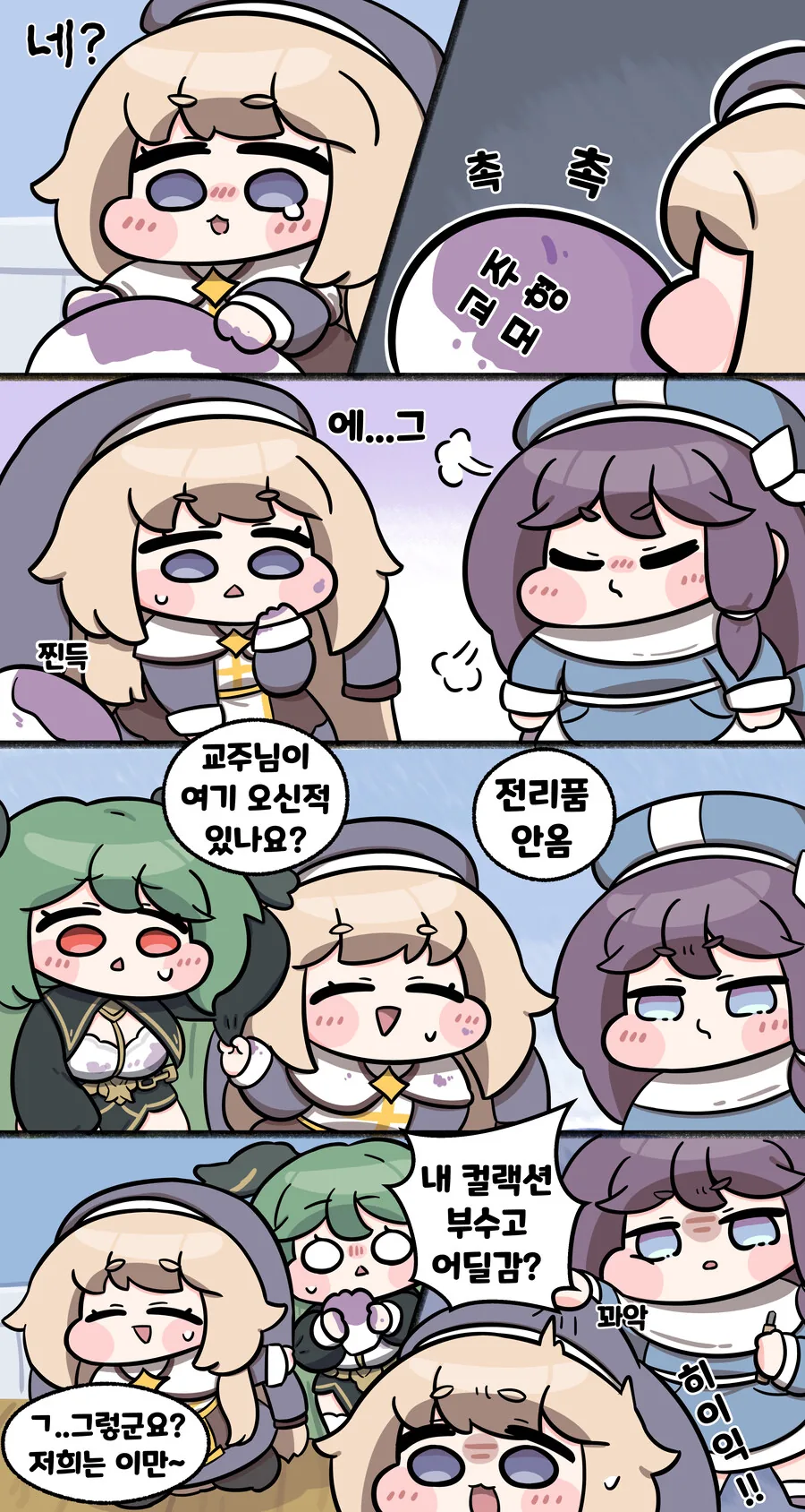트릭컬) 교주를 찾아서 manhwa - 이미지 5