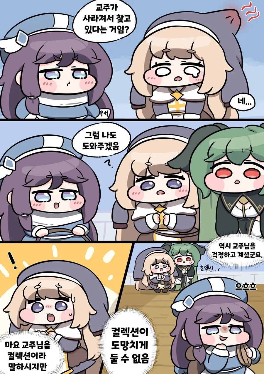 트릭컬) 교주를 찾아서 manhwa - 이미지 6