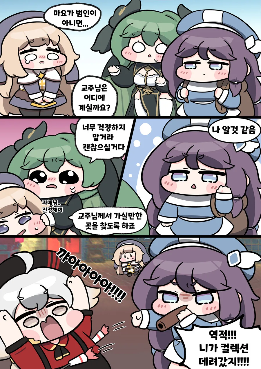 트릭컬) 교주를 찾아서 manhwa - 이미지 7