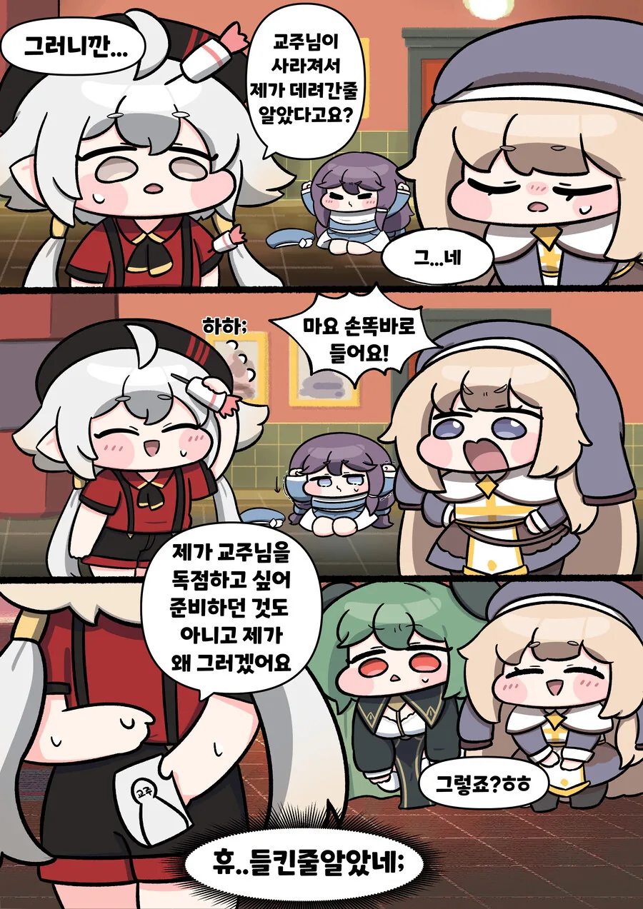 트릭컬) 교주를 찾아서 manhwa - 이미지 8