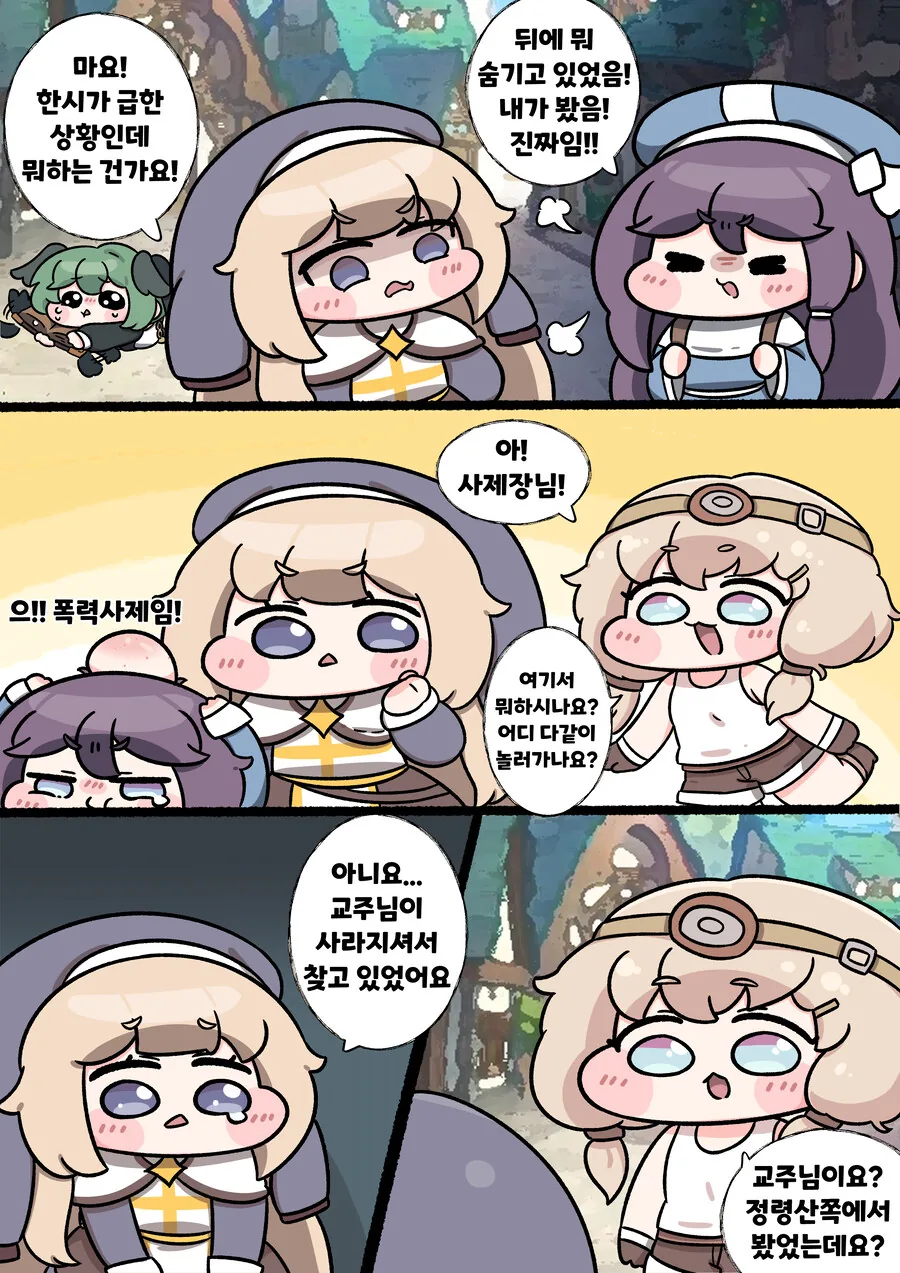 트릭컬) 교주를 찾아서 manhwa - 이미지 9