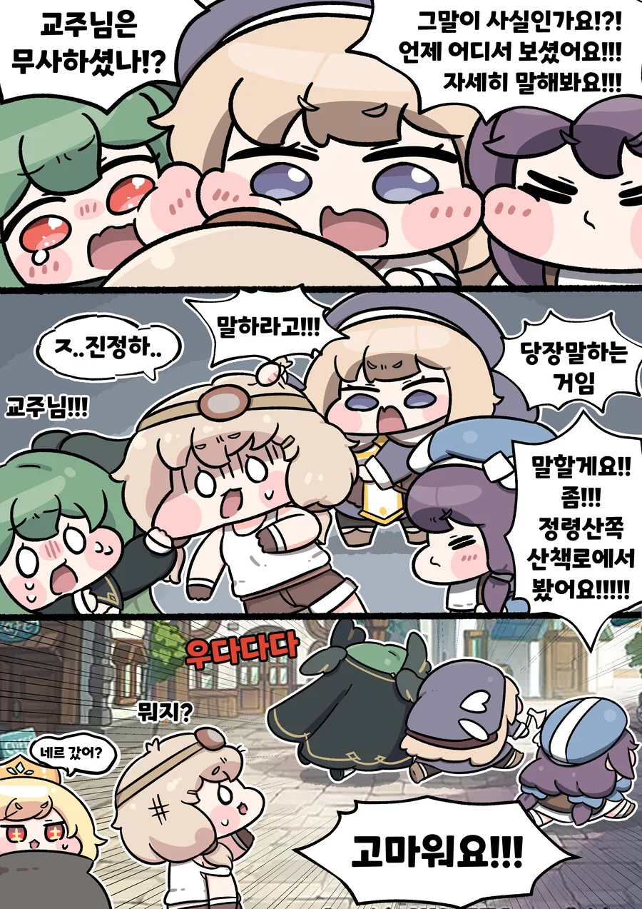 트릭컬) 교주를 찾아서 manhwa - 이미지 10