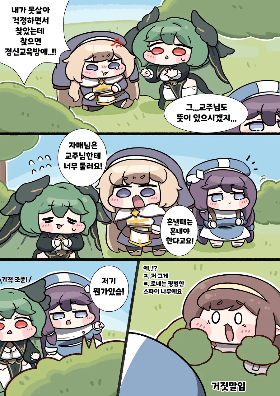트릭컬) 교주를 찾아서 manhwa - 이미지 11