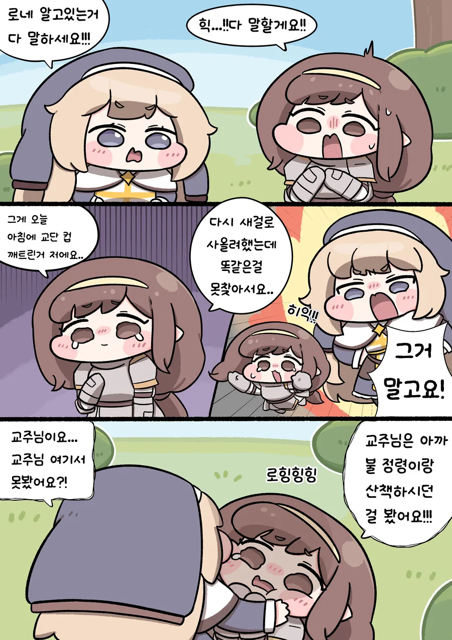 트릭컬) 교주를 찾아서 manhwa - 이미지 12
