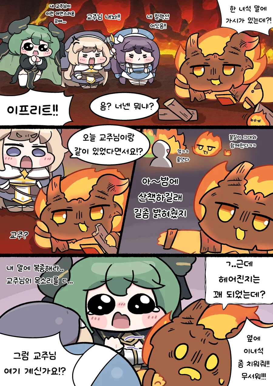 트릭컬) 교주를 찾아서 manhwa - 이미지 13