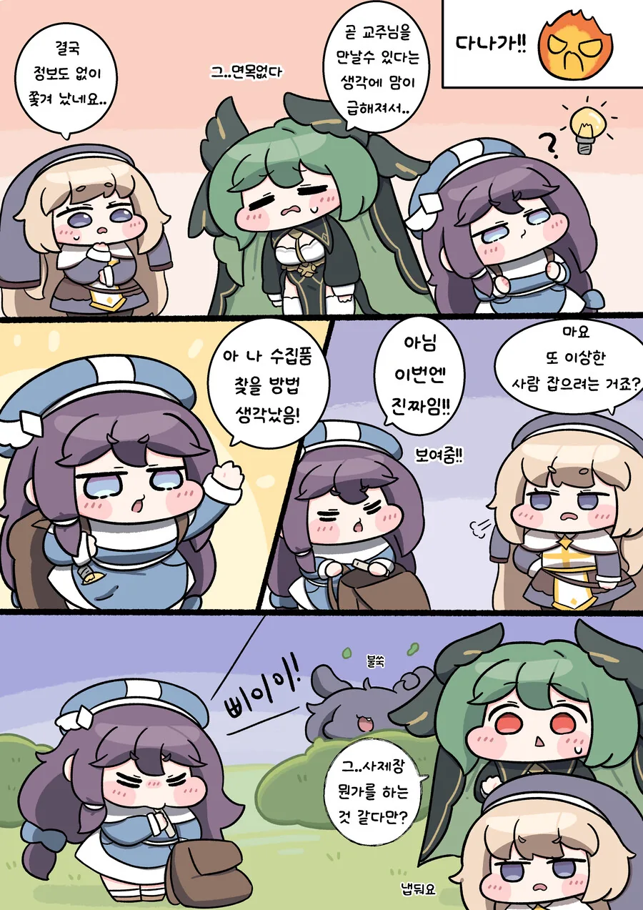 트릭컬) 교주를 찾아서 manhwa - 이미지 14