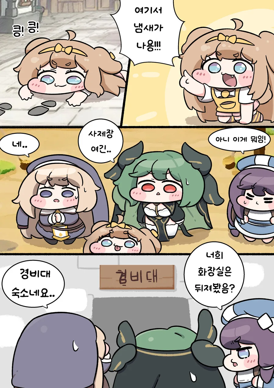 트릭컬) 교주를 찾아서 manhwa - 이미지 16