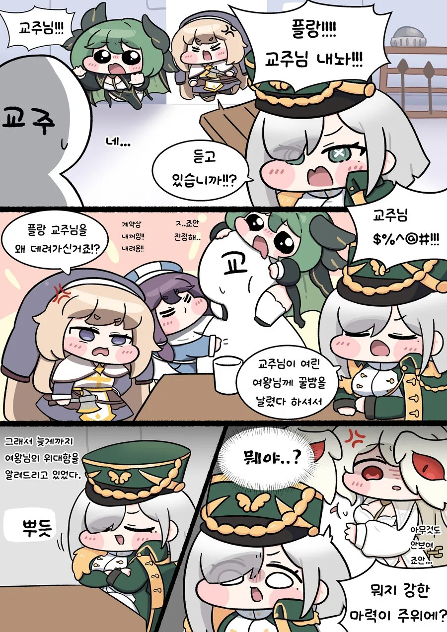 트릭컬) 교주를 찾아서 manhwa - 이미지 17