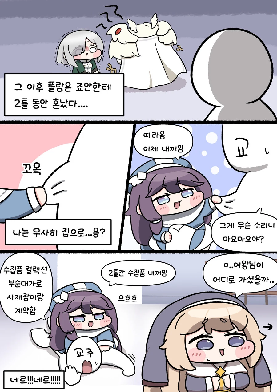 트릭컬) 교주를 찾아서 manhwa - 이미지 18