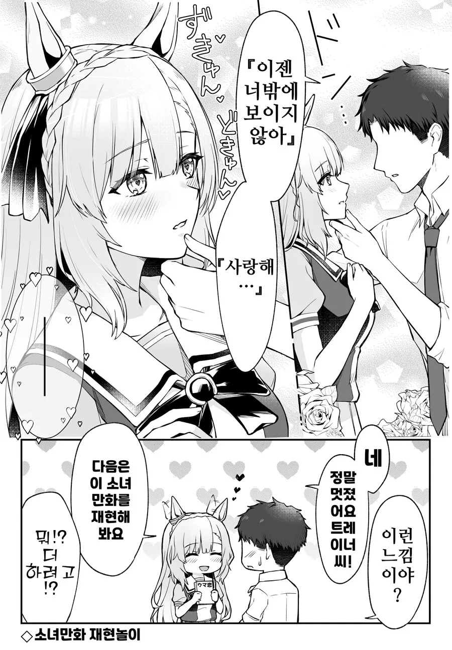 말딸, 핫산)아르당과 트레이너의 위험한? 놀이.manhwa