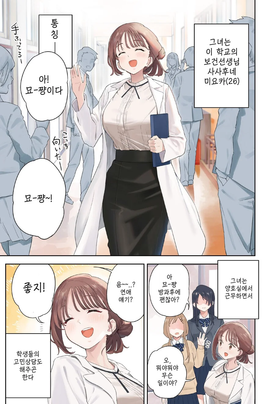 여고생이 선생님한테 야외ㅅㅅ 해도 되냐고 상담하는 만화.MANGA