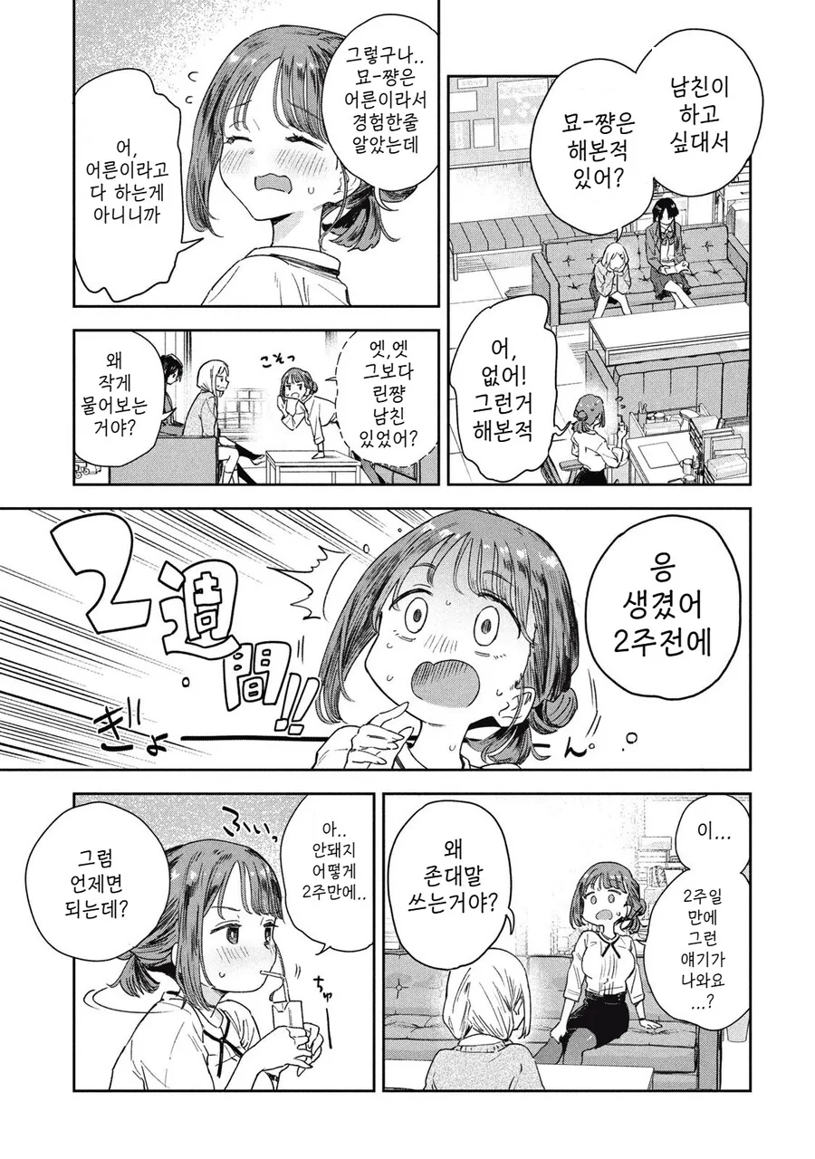여고생이 선생님한테 야외ㅅㅅ 해도 되냐고 상담하는 만화.MANGA - 이미지 4