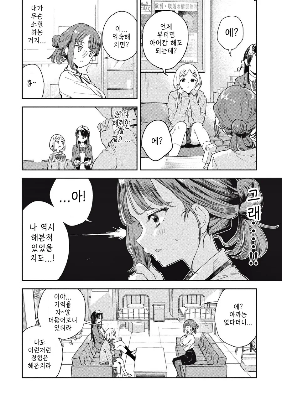 여고생이 선생님한테 야외ㅅㅅ 해도 되냐고 상담하는 만화.MANGA - 이미지 5