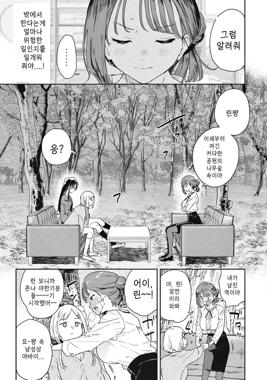 여고생이 선생님한테 야외ㅅㅅ 해도 되냐고 상담하는 만화.MANGA - 이미지 6