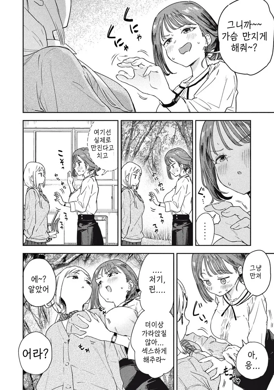 여고생이 선생님한테 야외ㅅㅅ 해도 되냐고 상담하는 만화.MANGA - 이미지 7