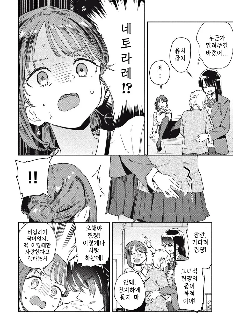 여고생이 선생님한테 야외ㅅㅅ 해도 되냐고 상담하는 만화.MANGA - 이미지 13