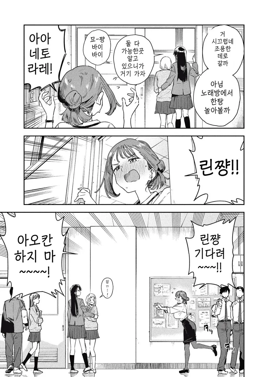 여고생이 선생님한테 야외ㅅㅅ 해도 되냐고 상담하는 만화.MANGA - 이미지 14