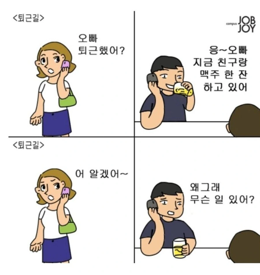 다음 만화에서 여친이 화난 이유 6가지는?