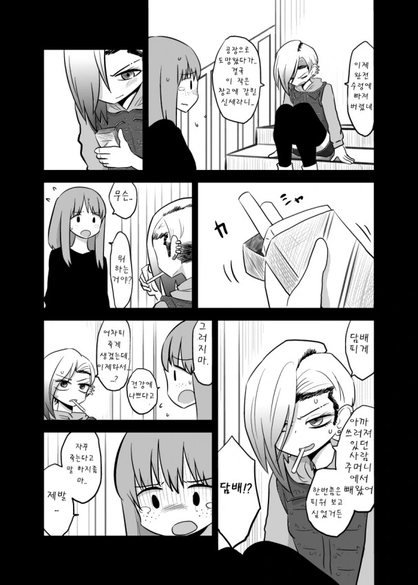 좀비물 백합.manhwa - 이미지 2
