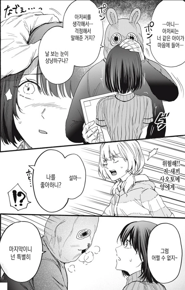봇치) 간접키스 하는 만화 이미지 6