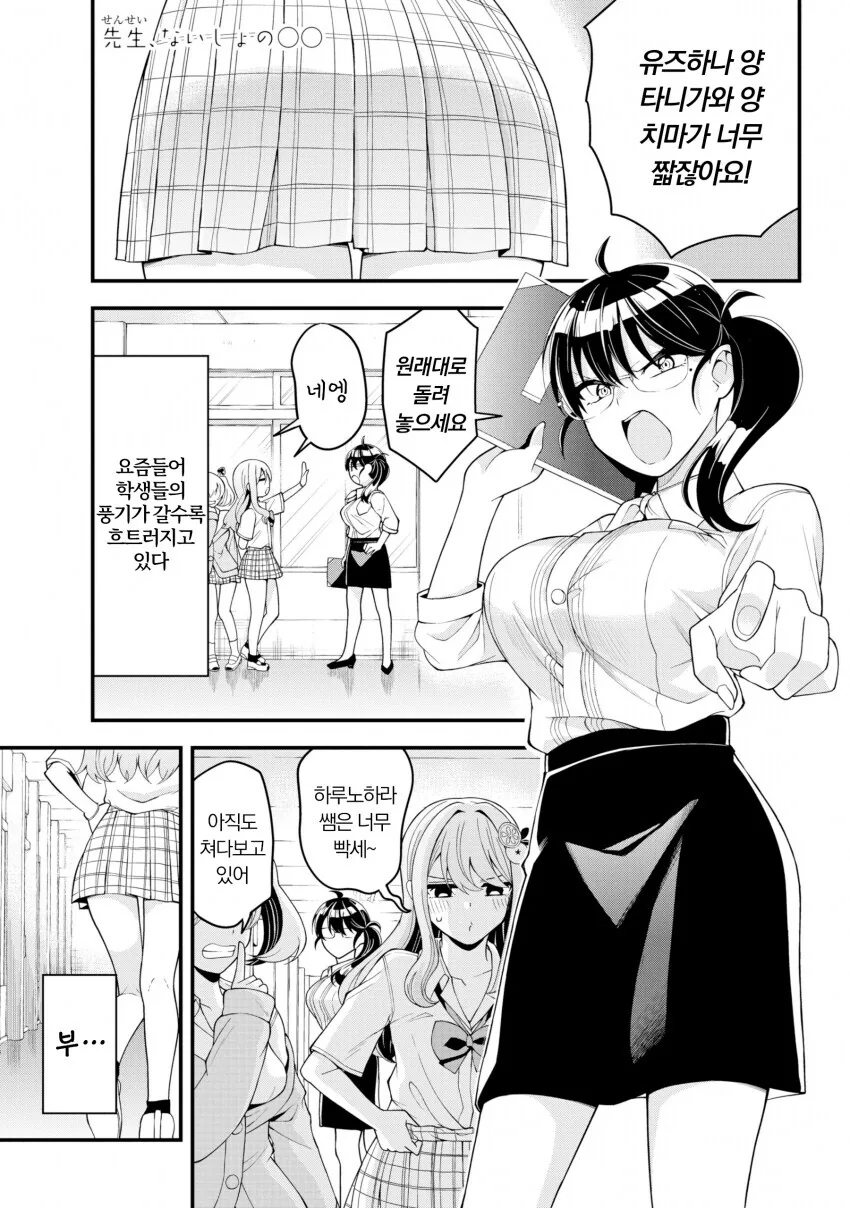여고생이 부러운 여선생님 만화
