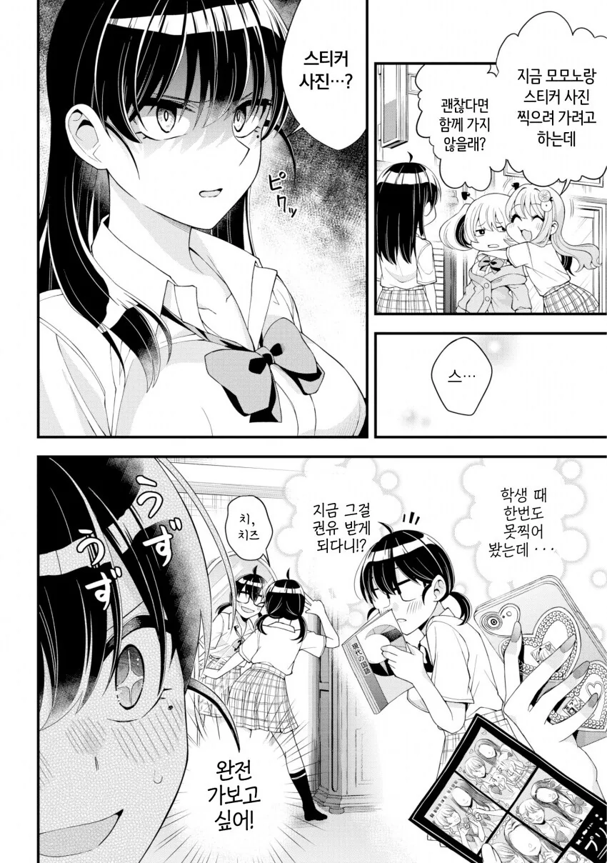 여고생이 부러운 여선생님 만화 - 이미지 11