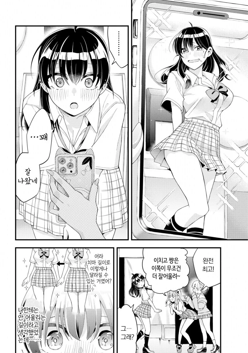 여고생이 부러운 여선생님 만화 - 이미지 17