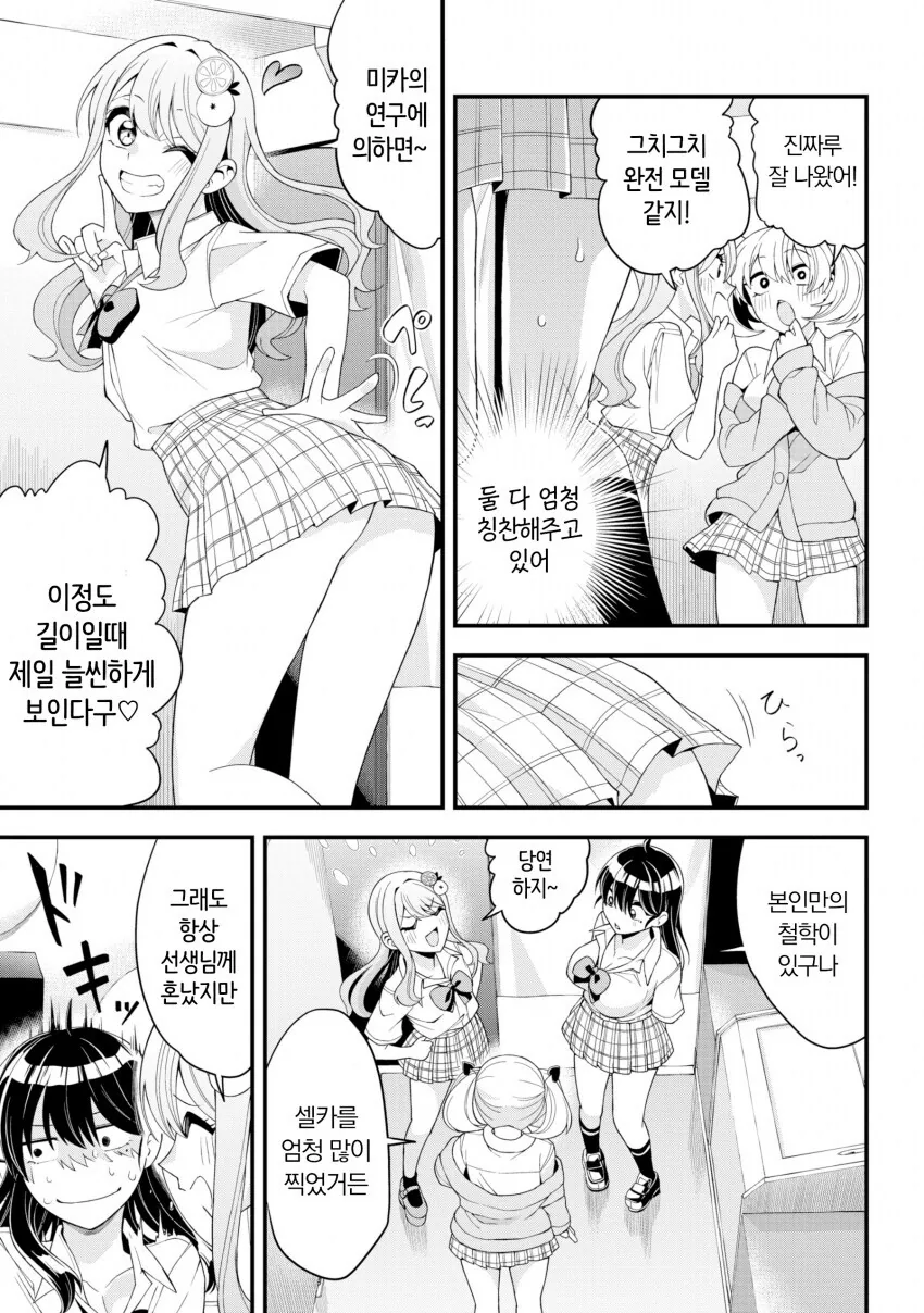 여고생이 부러운 여선생님 만화 - 이미지 18
