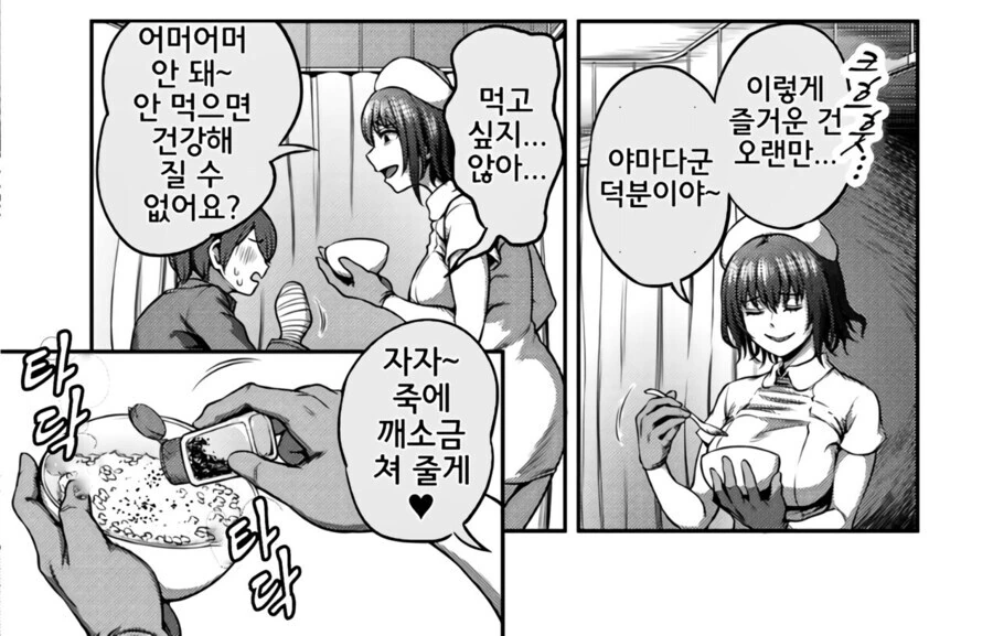 간호사 눈나랑 언제나 함께하는 만화