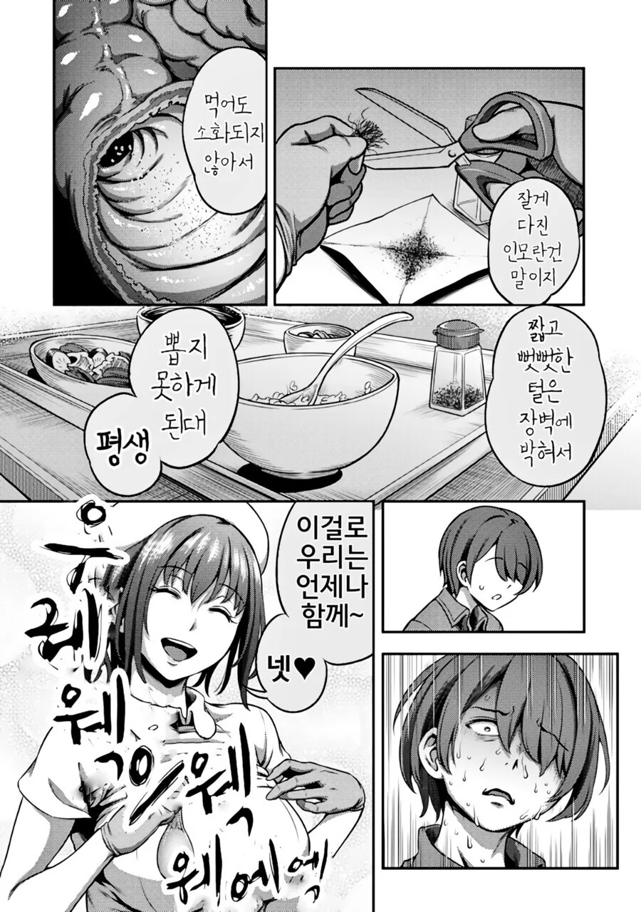 간호사 눈나랑 언제나 함께하는 만화 - 이미지 2