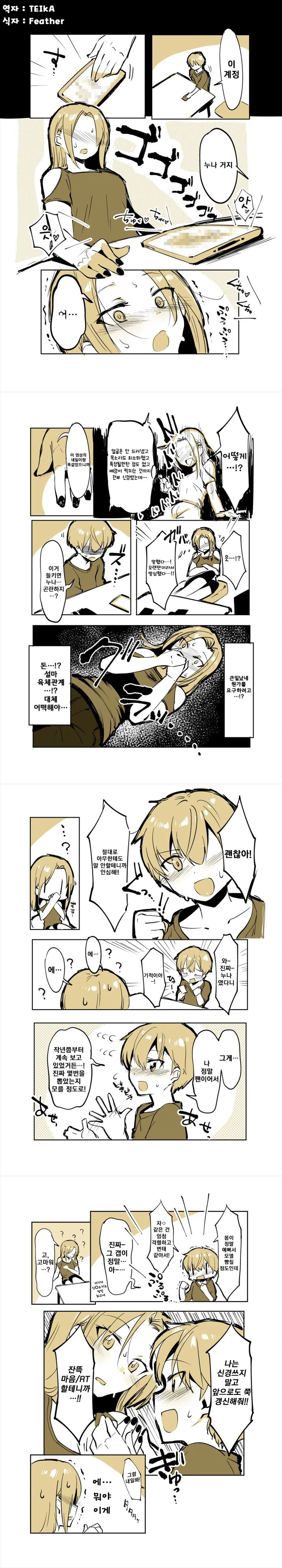누나의 ㅇㅎ 뒷계를 찾은 동생.manga