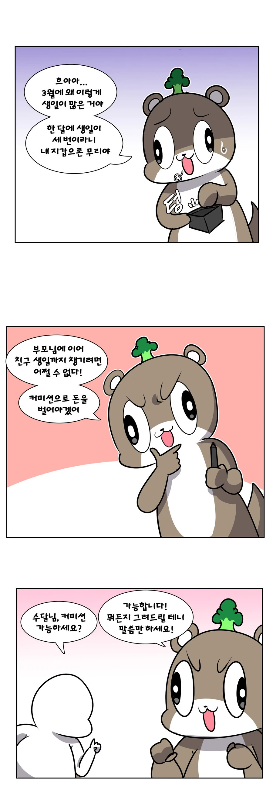 뭐든지 그려주는 커미션만화.jpg
