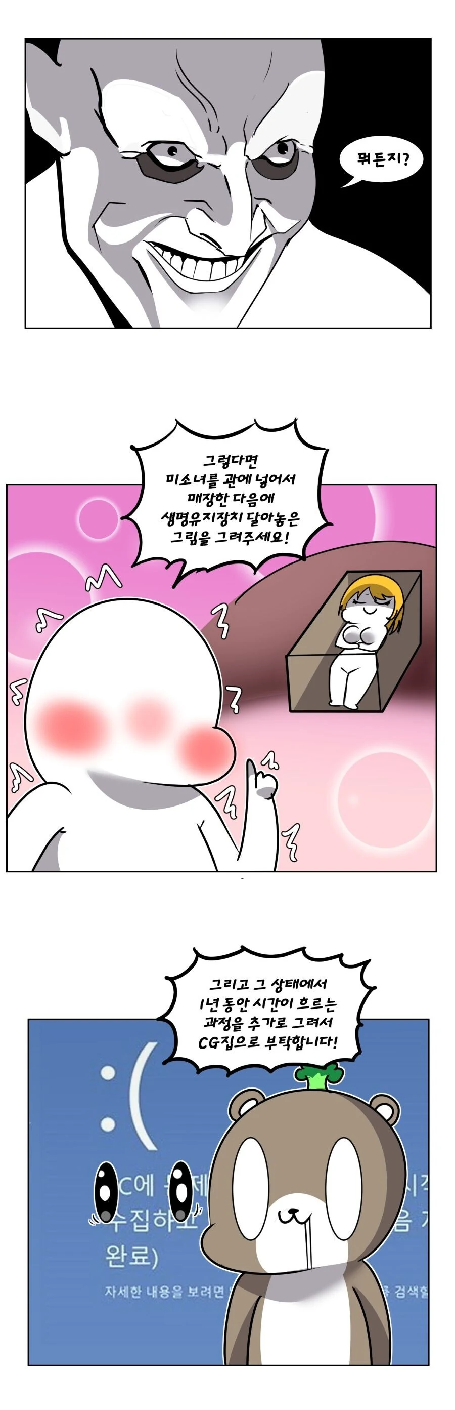 뭐든지 그려주는 커미션만화.jpg - 이미지 2