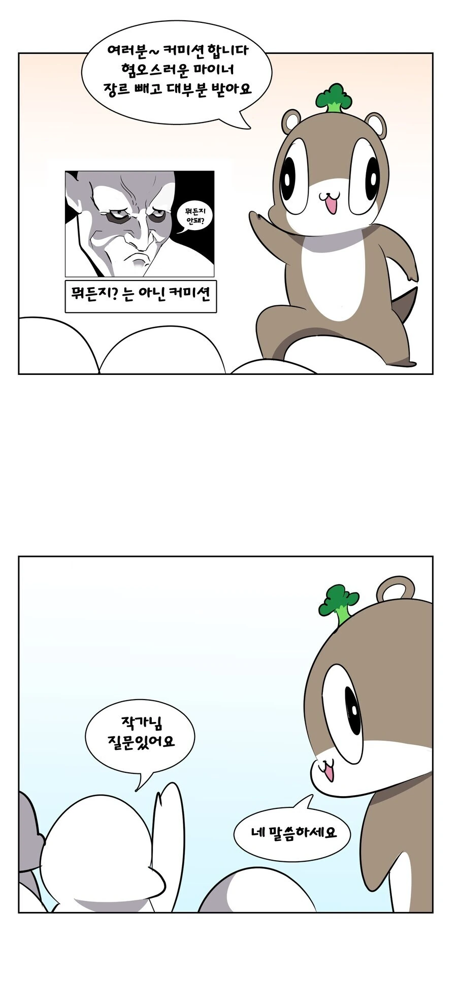뭐든지 그려주는 커미션만화.jpg - 이미지 4