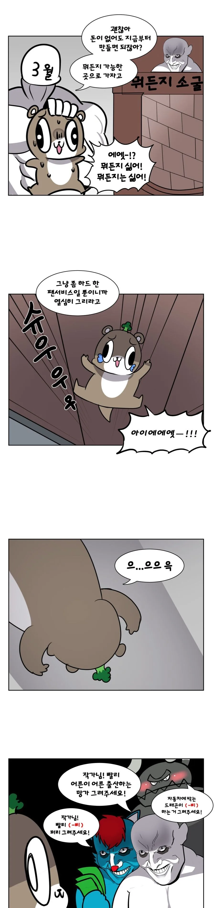 뭐든지 그려주는 커미션만화.jpg - 이미지 6