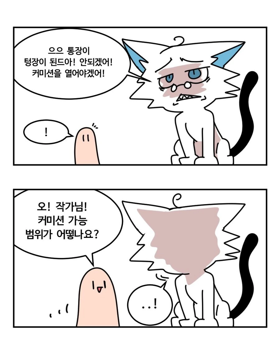 뭐든지 그려주는 커미션만화.jpg - 이미지 8